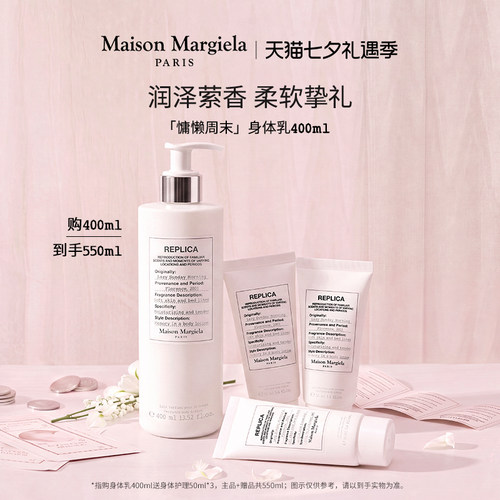 【七夕礼物】梅森马吉拉身体乳慵懒周末润肤乳保湿滋润留香