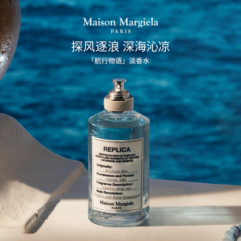 【送礼甄选】梅森马吉拉航行物语香水礼盒持久留香节日礼物男生