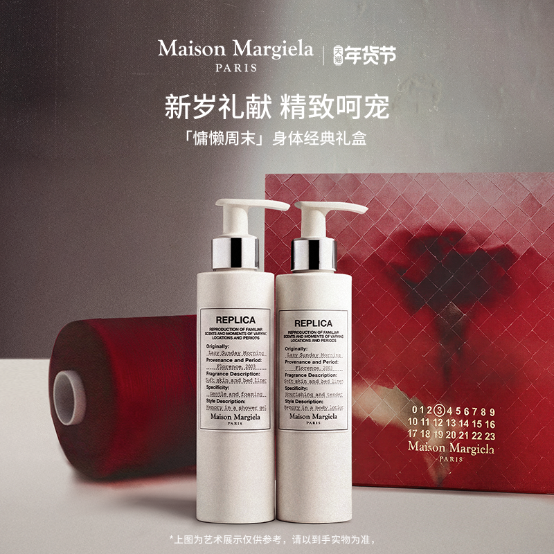【新年礼物】梅森马吉拉身体礼盒慵懒周末身体乳沐浴露留香送礼