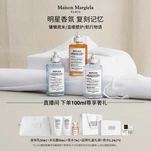 【胡可】梅森马吉拉慵懒周末航行物语温暖壁炉淡香水香氛礼物o