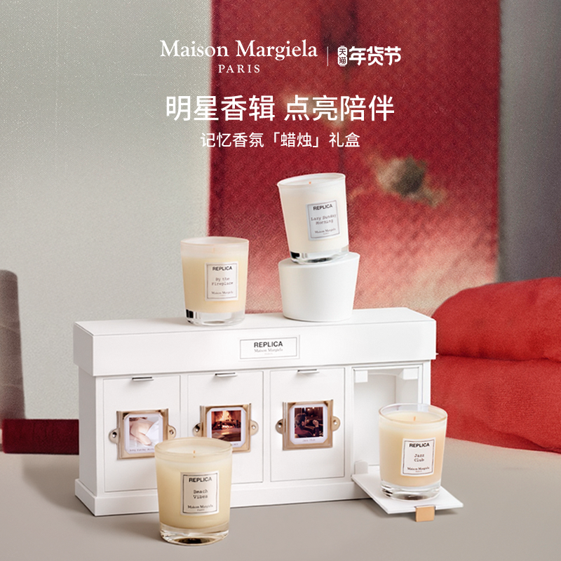 【新年礼物】梅森马吉拉记忆香薰蜡烛礼盒结婚生日乔迁礼物,洗护清洁剂/卫生巾/纸/香薰,香薰蜡烛,淘宝优惠券,粉丝福利购,淘宝优惠卷