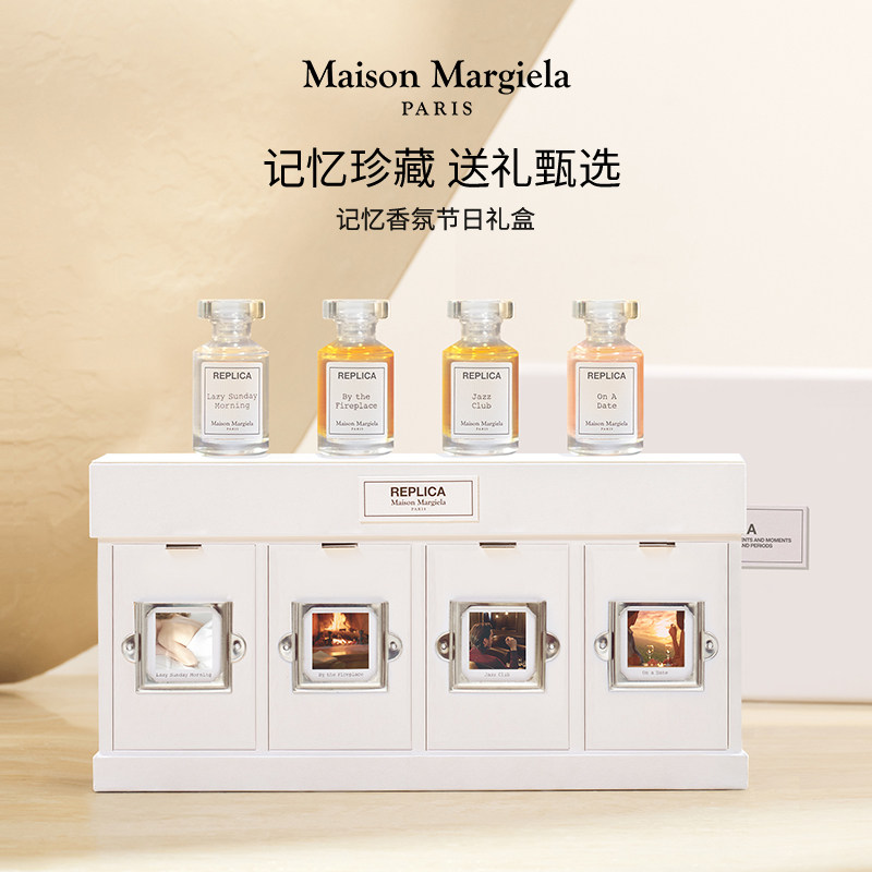 【新年礼物】梅森马吉拉记忆香氛礼盒新婚生日送礼Q香迷你香水