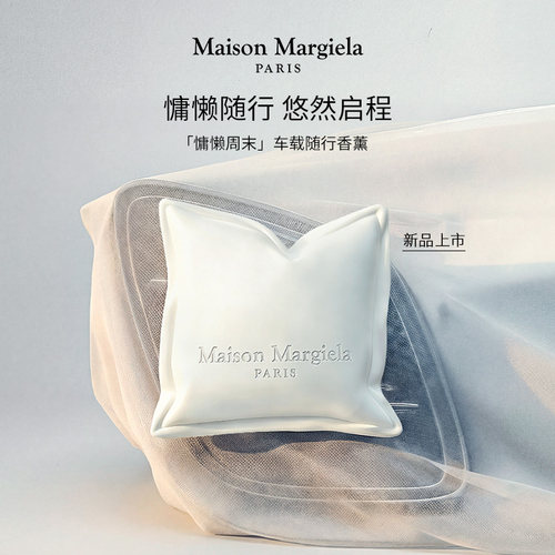 梅森马吉拉车载随行香薰