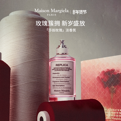 【情人节礼物】梅森马吉拉莎翁玫瑰香水replica花香礼盒清新持久