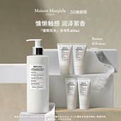 滋润留香 梅森马吉拉身体乳慵懒周末润肤乳保湿 38即刻抢购