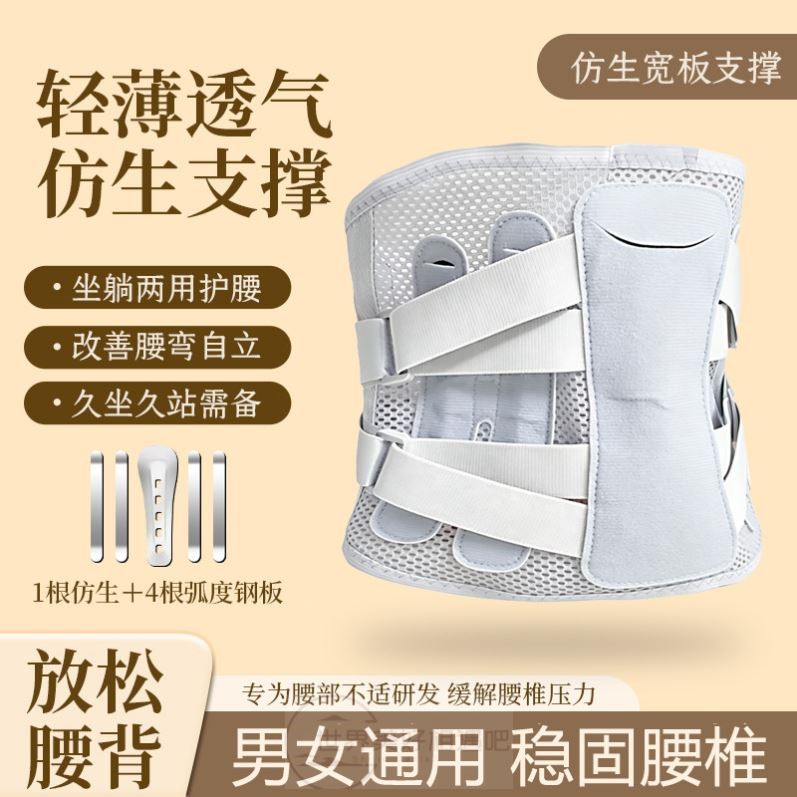四季透气仿生护腰带运动宽钢板束腰支撑腰椎男女腰托久坐神器