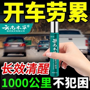 司机专用长途开车犯困提神醒脑清醒棒防打瞌睡神器解困清凉防困