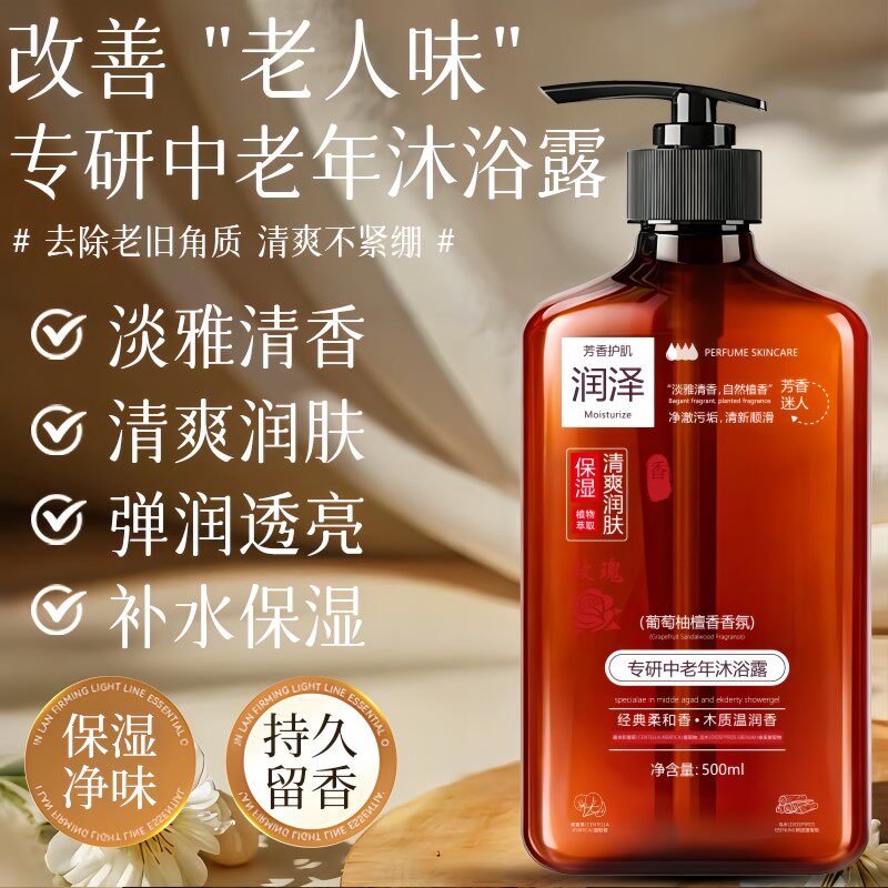 【官方】芮俏专研中老年舒缓净味沐浴露去老年味沐浴露葡萄柚檀香