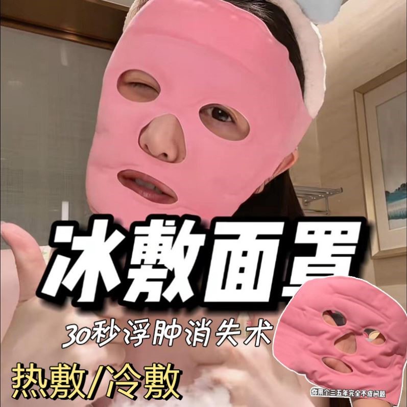 日本冰敷面罩去水肿提拉紧致硅胶面膜罩冷热敷罩磁石美容面罩多用