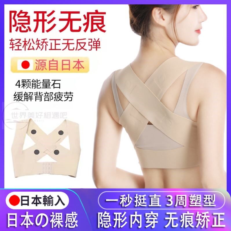 成人矫姿美背带日本驼背矫正器 隐形内穿挺直背部改善防驼背