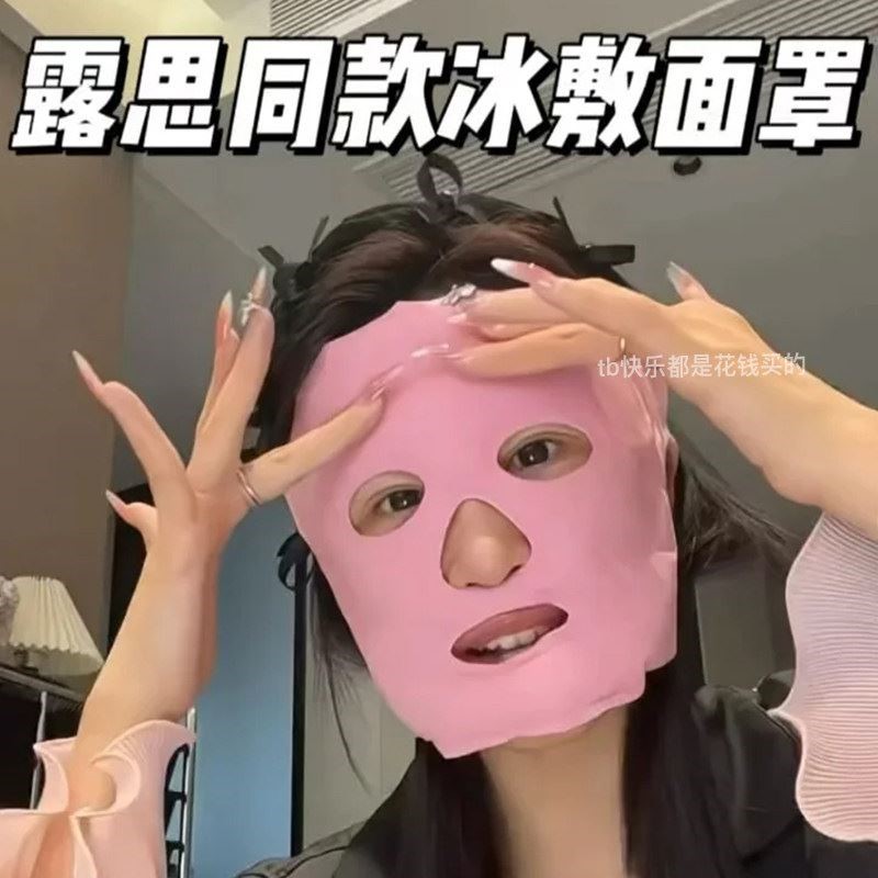 露思同款冰敷面罩面部美容脸部去水肿冷敷袋敷脸冰袋面膜贴神器