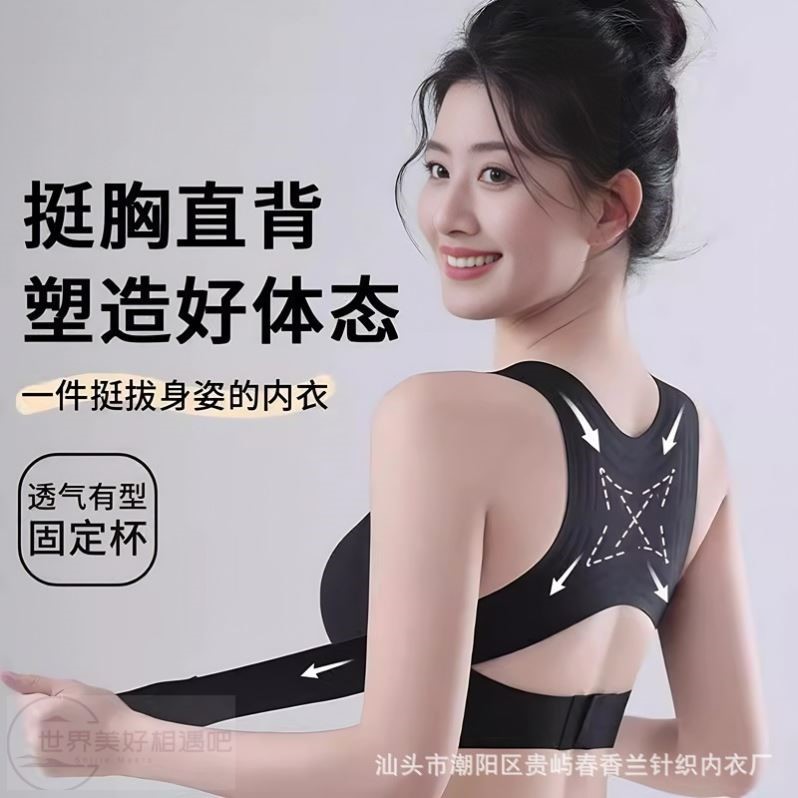 抖音同款矫姿调整无痕内衣女聚拢防下垂矫正姿态运动文胸塑形美背