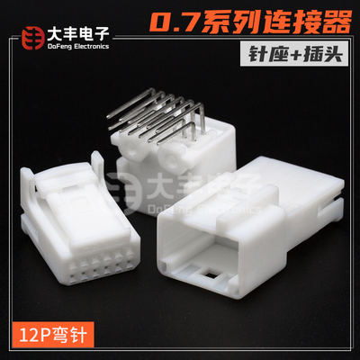 汽车连接器12孔弯针控大屏插头