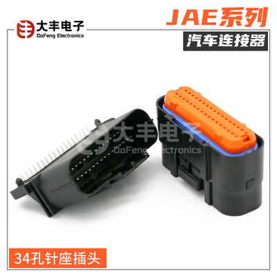 34孔电控插头汽车防水连接器