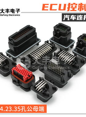 8/14/23/35孔ECU针座插头776164-1汽车连接器护套770680-1 776273