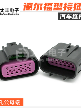 15326854 汽车防水连接器 12孔公母端接插件塑壳插头护套15326849