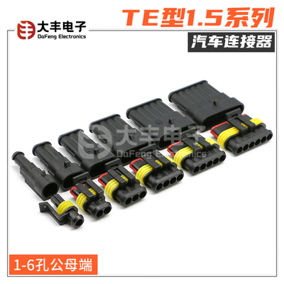 1-6孔泰科型连接器国产防水