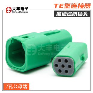 2822344-1 7孔防水汽车连接器福特福克斯定速巡航插头 2822343-1