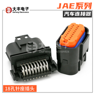 18孔汽车电脑插头焊板PCB国产汽车连接器 MX23A18SF1 MX23A18NF1