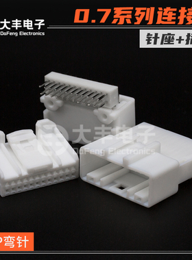 24孔公母对接插头DJ7246-0.7-10AW -21弯针座1318853-1 1318917-1