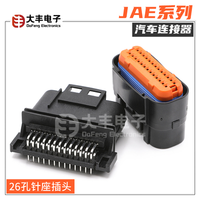 汽车连接器防水接插件