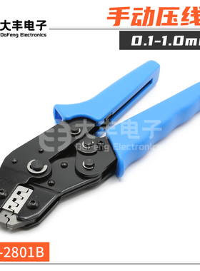 SN-2801B压线钳杜邦2.0/2.54/2.8/3.96插针冷压端子钳0.1-1.0平方