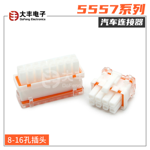 557F-8R 双排塑壳汽车连接器8-16孔插头护套接线端子 5557F-16R