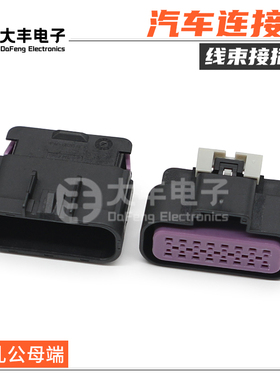 15326863 汽车连接器 德尔福型国产插头护套16孔接插件 15326868