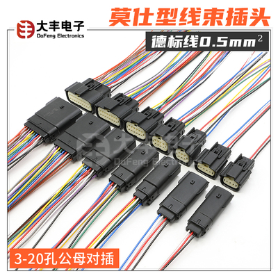 孔莫仕型线束连接器防水插头护套