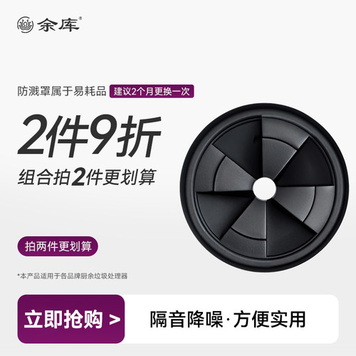 余库垃圾处理器防溅罩厨房食物垃圾处理器配件原装防溅罩