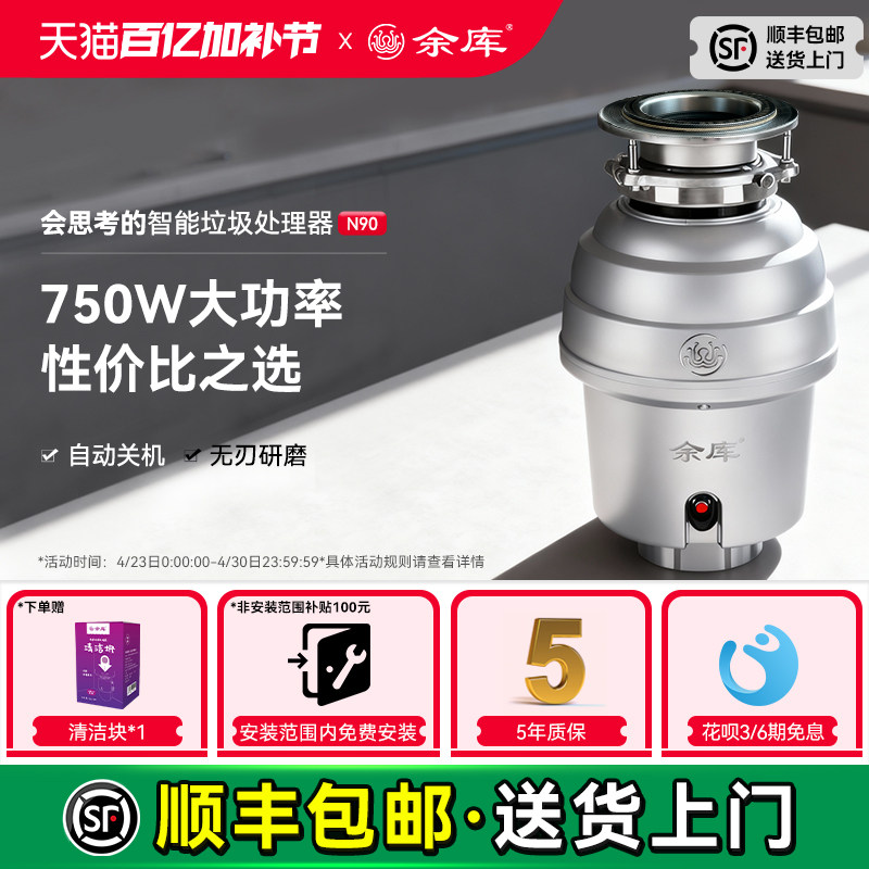 余库N90食物垃圾处理器厨房家用自动关机水槽厨余粉碎机无线开关