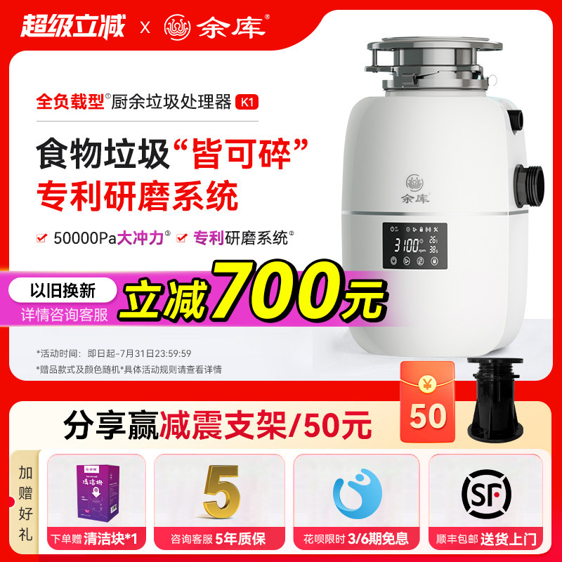 余 余库K1全负载型智能垃圾处理器全自动进水厨房家用厨余 余食物