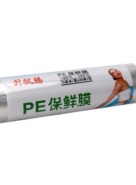 艾绒液按摩养生专用保鲜膜