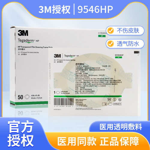 3M透明敷料9546hp防水中心静脉