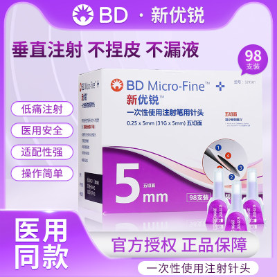 bd优锐糖尿病胰岛素针头31g