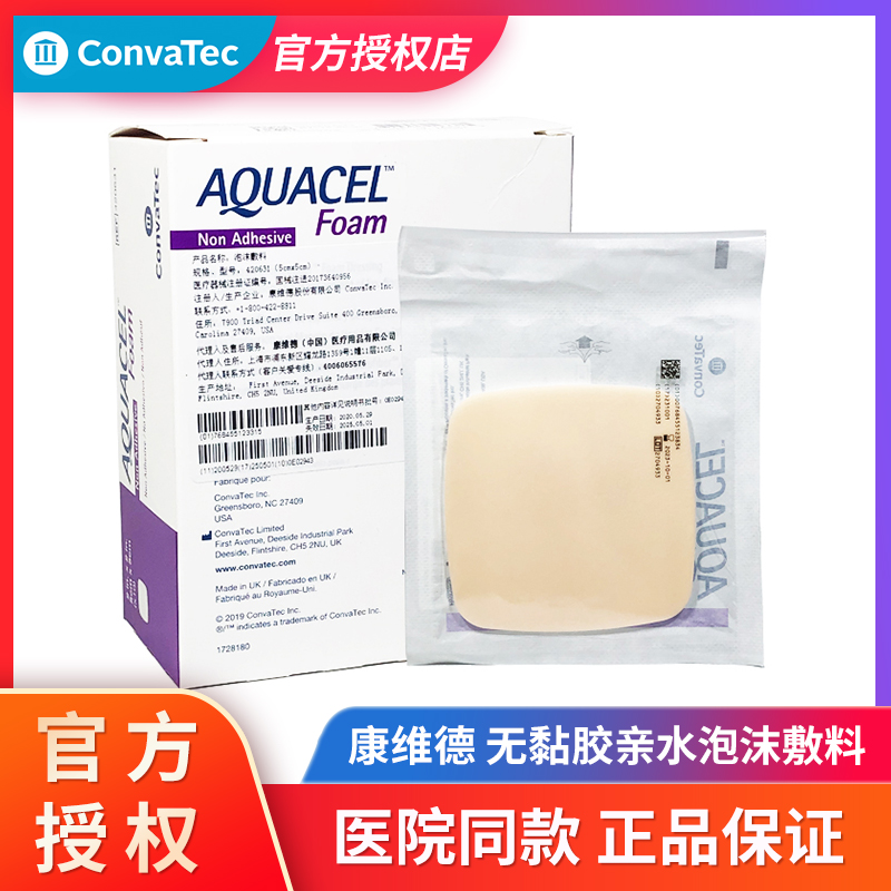 康维德无黏胶亲水性泡沫敷料