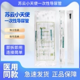 Одноразовая уретра ПВХ Su Yun Прерывистое использование одиночного кавитии без баллонного медицинского стерильного мужского мочевистника женщин