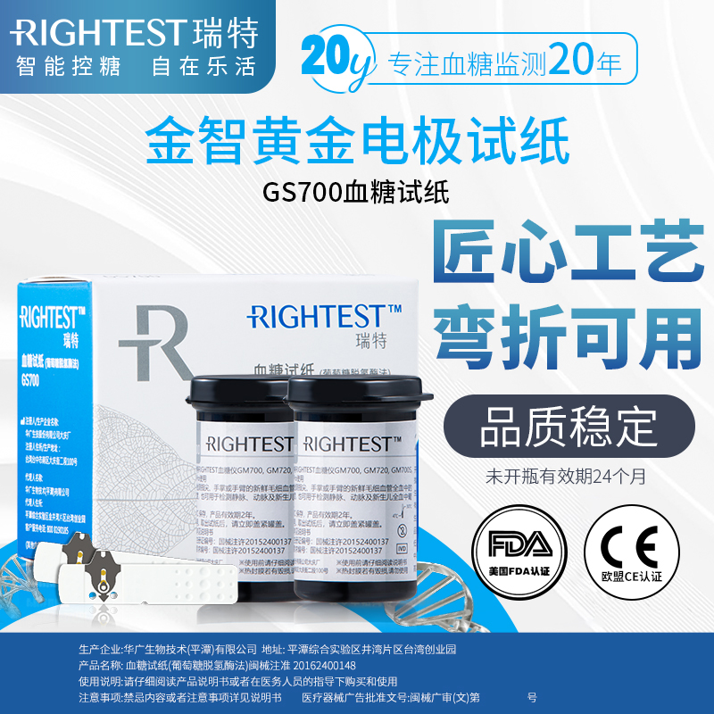 瑞特血糖试纸GS700家用免调码医用级糖尿病指尖血糖检测仪GM700SB