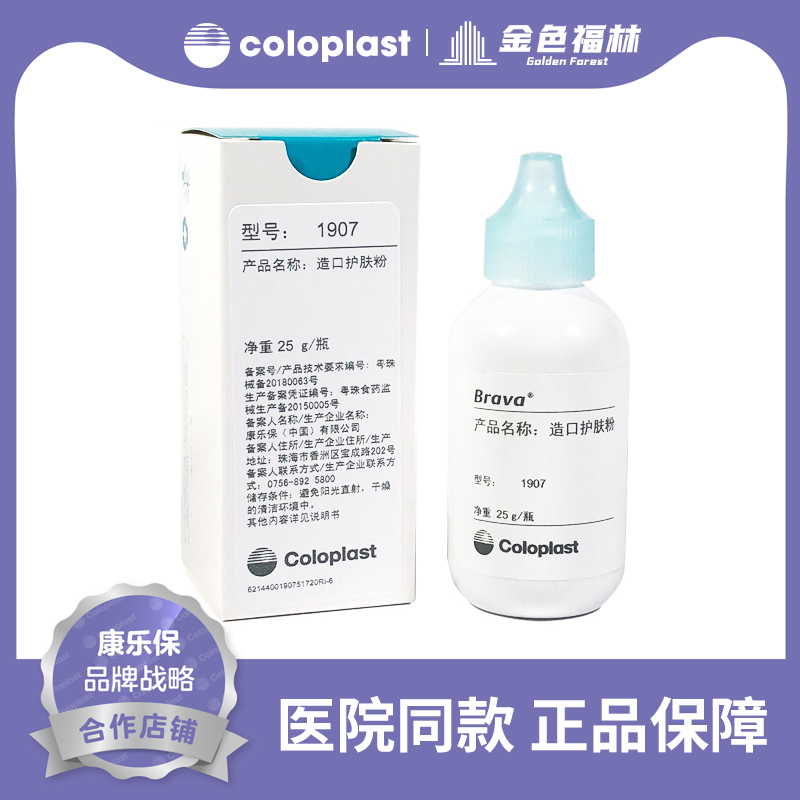 康乐保造口护肤1907发红婴儿屁股