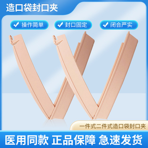 造口夹封口夹封口条专用夹子