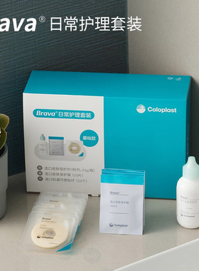 康乐保Brava附件护理套装12084内含造口粉皮肤保护膜防漏可塑贴环