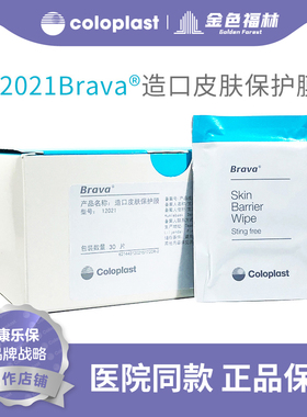 康乐保造口皮肤保护膜12021无酒精造瘘口皮肤护理用品62041升级款