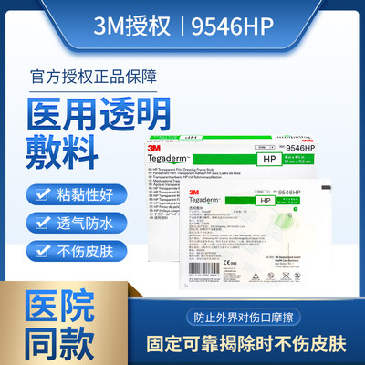 3M透明敷料9546hp防水中心静脉