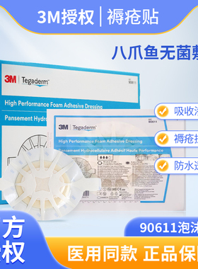 3m八爪鱼无菌敷贴90611/90613 褥疮压疮贴医用溃疡贴伤口泡沫敷料