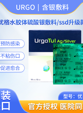优格优妥银SSD升级版 脂质水胶体硫酸银敷料烧烫伤创面感染油纱布