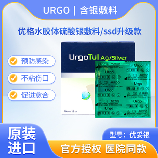优格优妥银SSD升级版 脂质水胶体硫酸银敷料烧烫伤创面感染油纱布