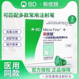 Bd Xinyou Rui Игла инсулиновая иглы 0,23*4 мм GM Диабет Simplica иглы