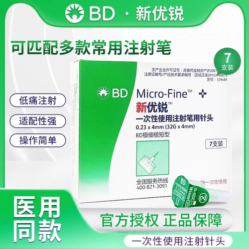 Bd Xinyou Rui Игла инсулиновая иглы 0,23*4 мм GM Диабет Simplica иглы