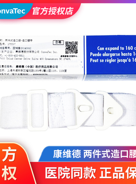 康维德造口腰带175507固定二件式造口袋底盘 造口护理附件