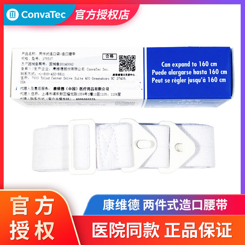 康维德造口腰带175507